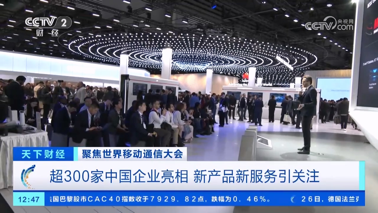 超300家中國企業亮相世界移動通信大會 巴展成中國硬核科技主場
