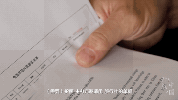 “开放中国”系列微视频｜一本护照：出境入境任逍遥