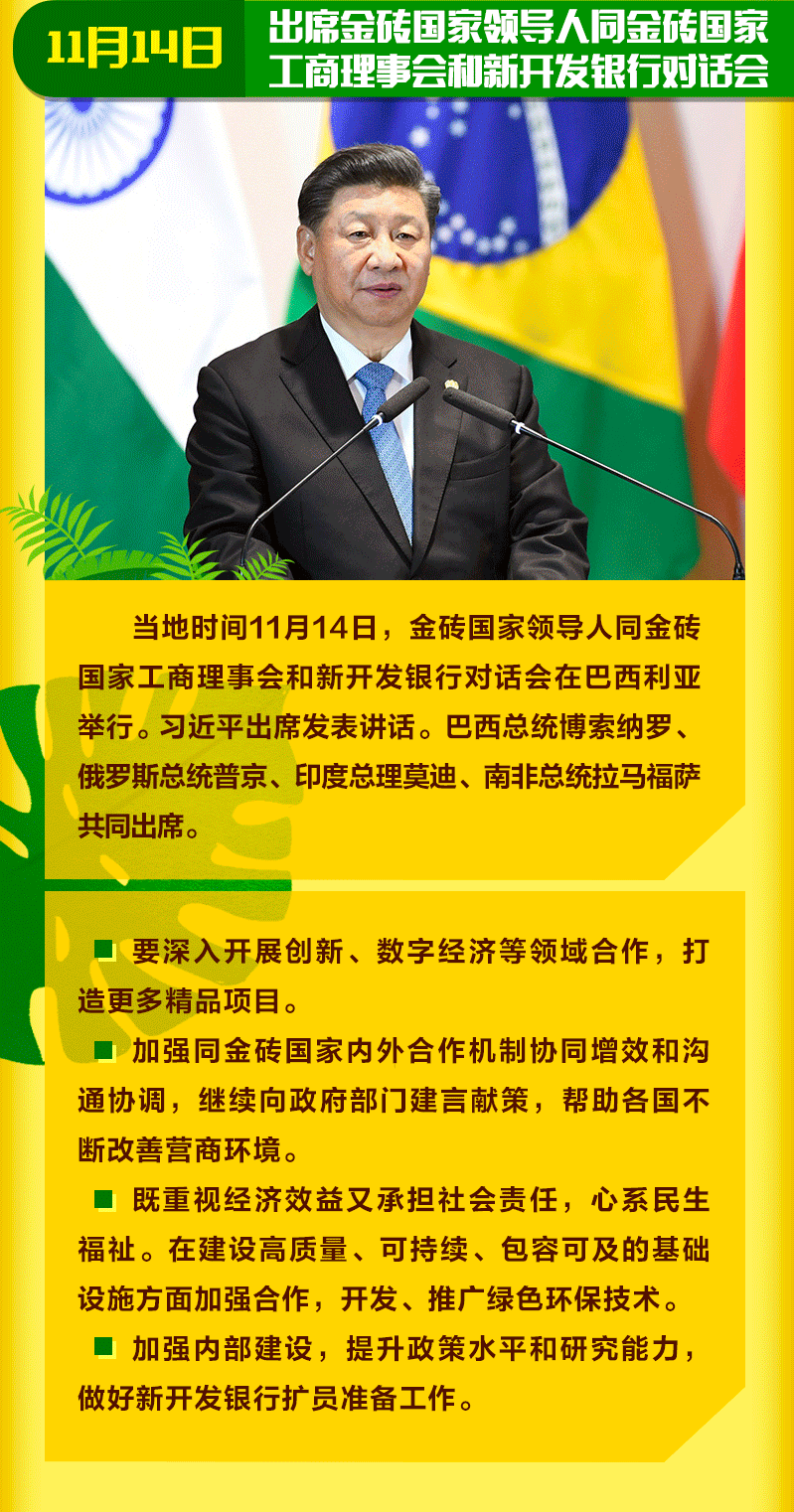 国家主席习近平出席巴西金砖峰会全记录