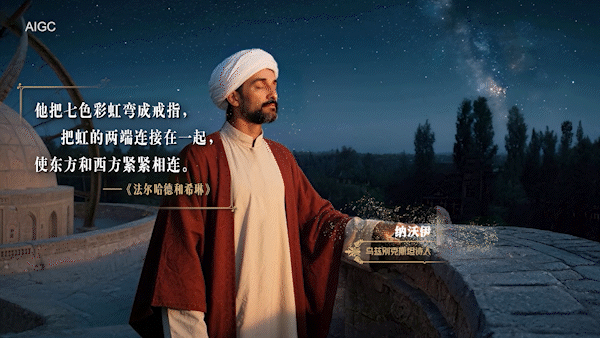 AI创意视频｜上合诗篇