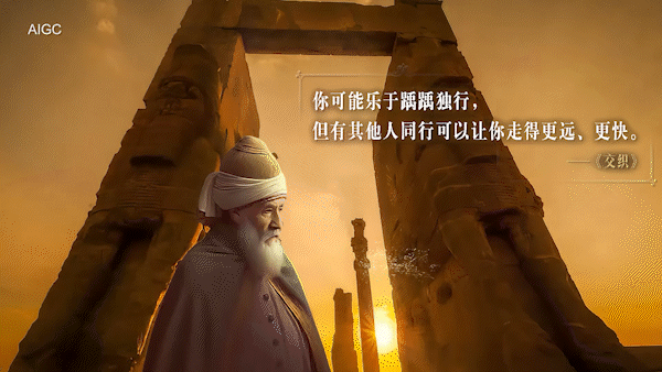 AI创意视频｜上合诗篇