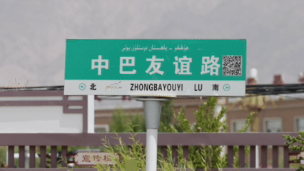 Vlog｜沿着公路瞰新疆：见证中巴友谊——喀喇昆仑公路