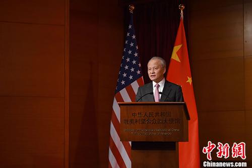 崔天凯：中国将继续与美国合作，建立强劲稳定的双边关系