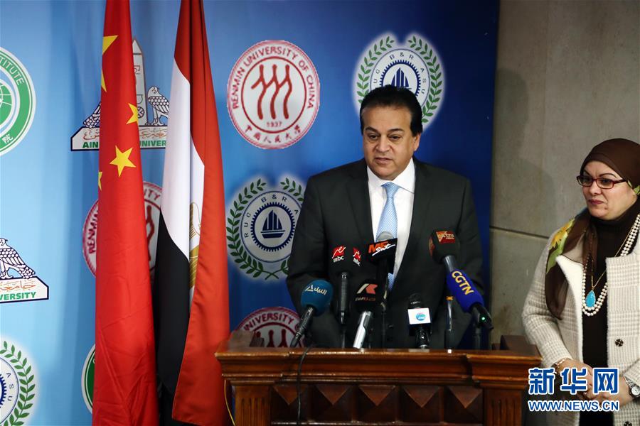 埃及首个“一带一路”合作研究中心成立