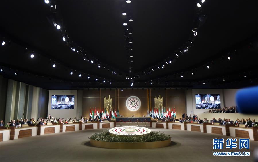 第四届阿拉伯经济和社会发展峰会在黎巴嫩首都举行