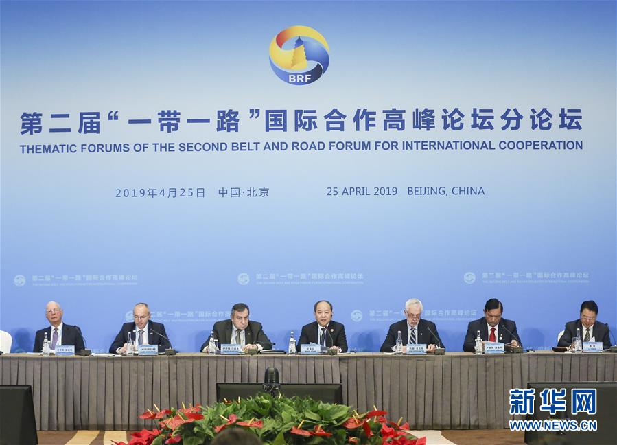 第二届“一带一路”国际合作高峰论坛“政策沟通”分论坛在京举行
