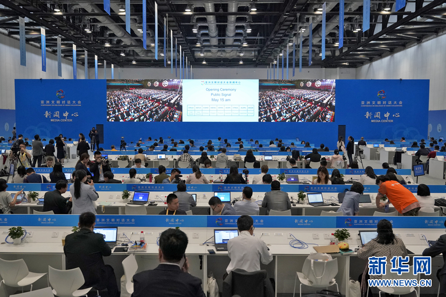 亚洲文明对话大会在北京开幕