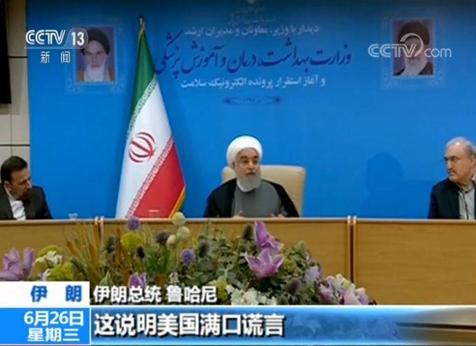 美宣布对伊朗新制裁措施 鲁哈尼：新制裁证明美国无意谈判