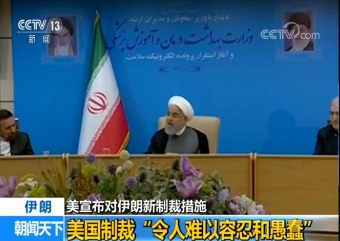 美宣布对伊朗新制裁措施 鲁哈尼：新制裁证明美国无意谈判