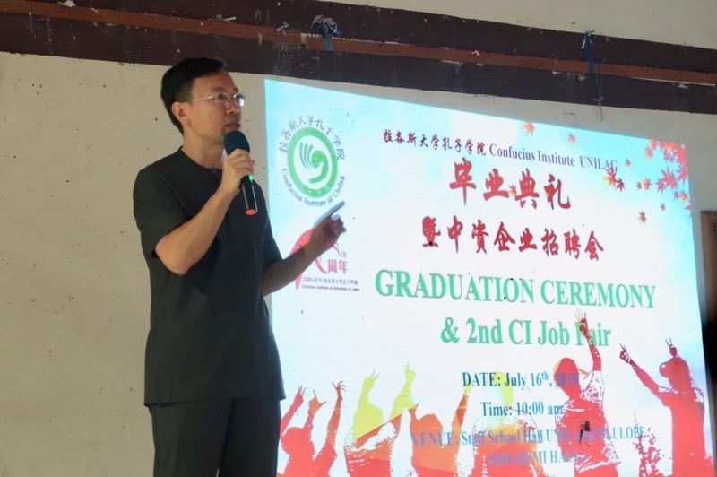 尼日利亚拉各斯大学孔子学院举行2018-2019年度毕业典礼