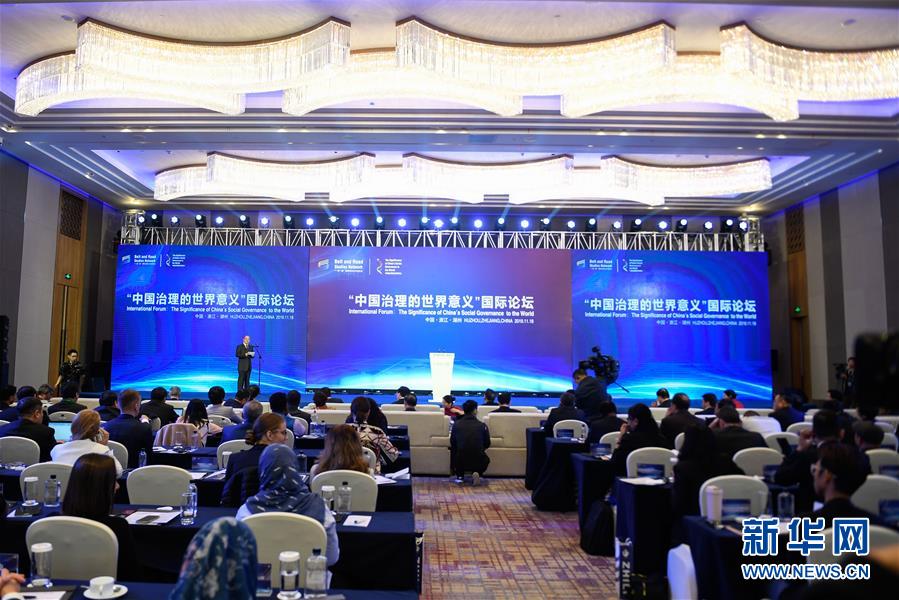“中国治理的世界意义”国际论坛在浙江湖州举办