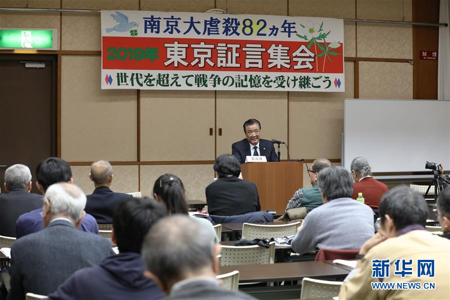 南京大屠杀证言集会在东京举行