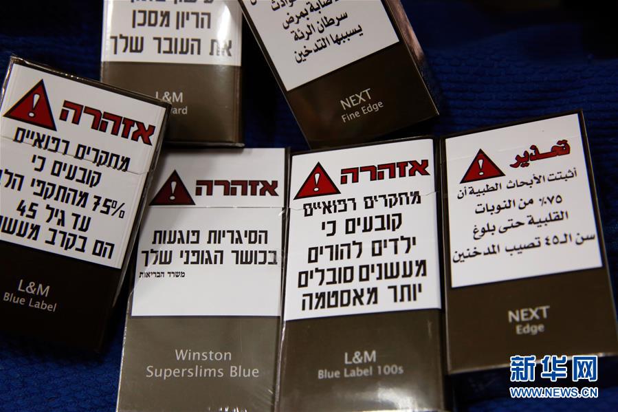 以色列控烟新规：烟盒须配“世界最丑色”