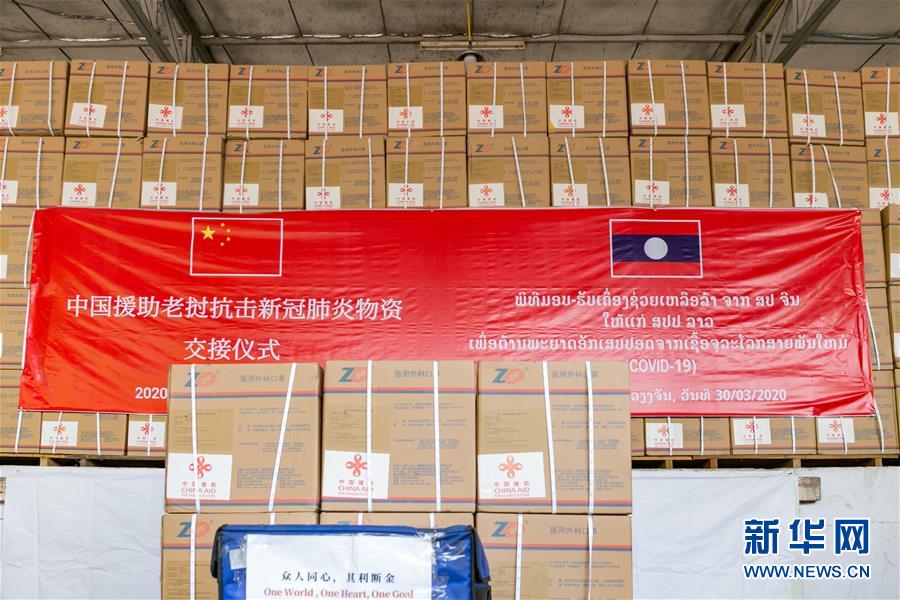 中国政府援助老挝抗击新冠肺炎物资在万象交接