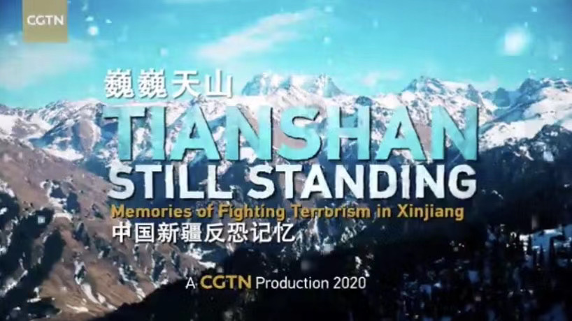 CGTN再发新疆反恐纪录片 西方媒体是否沉默依旧？