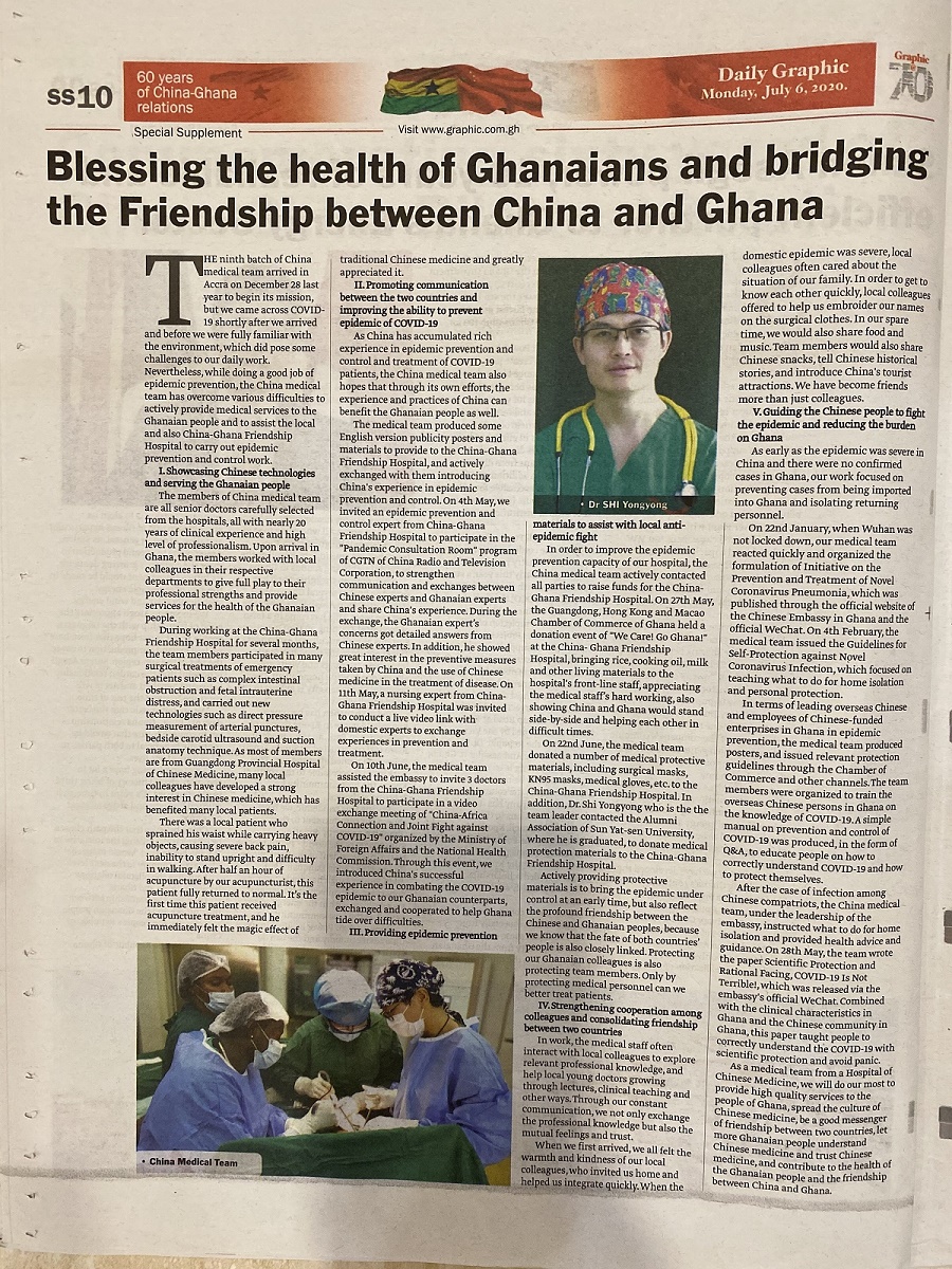 中加建交60周年 中国医疗队助加纳抗疫增进两国友谊