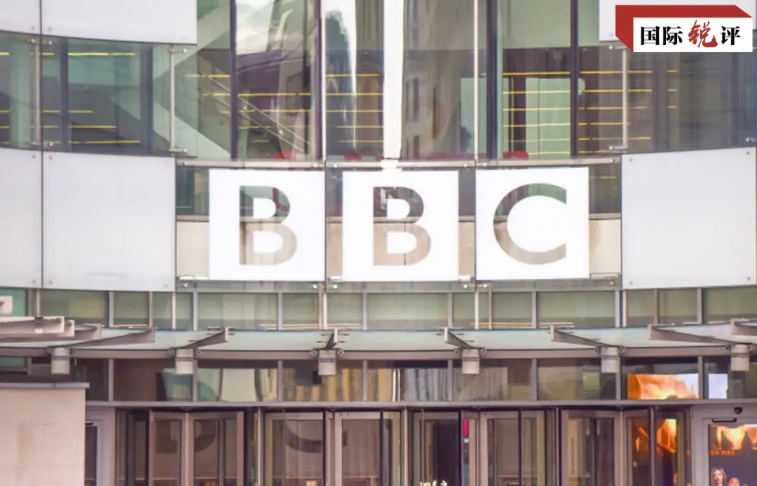 国际锐评丨BBC被逐出中国市场咎由自取