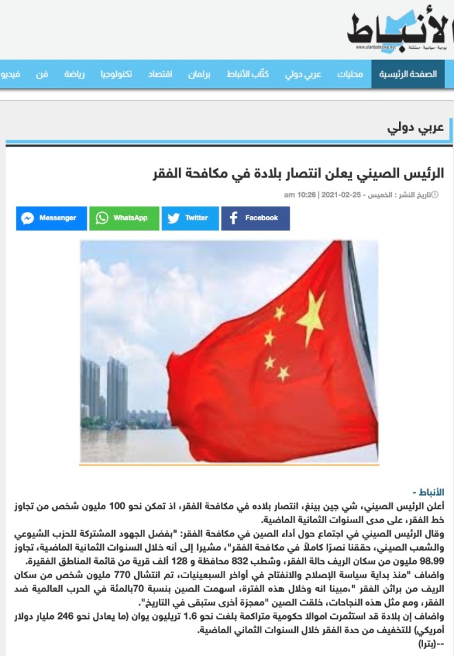 中东多国主流媒体持续关注中国脱贫攻坚成就