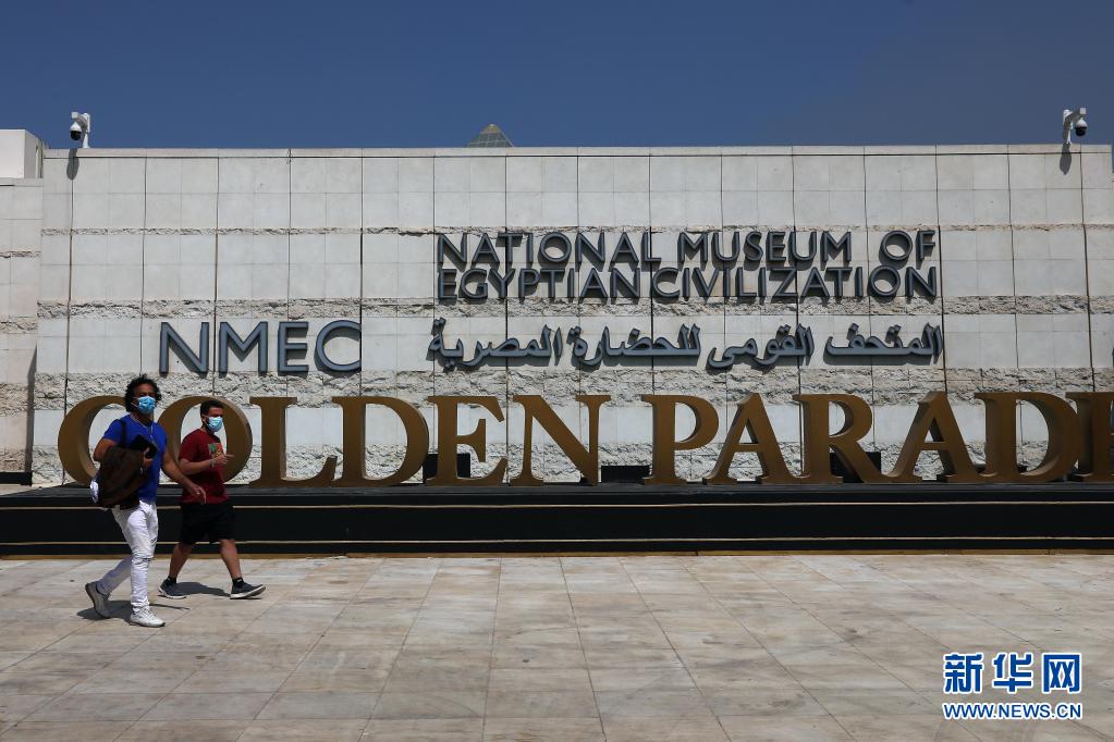 埃及文明博物馆向公众开放