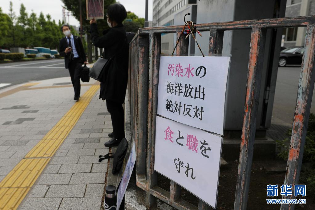 日本民众抗议福岛核污水排入大海