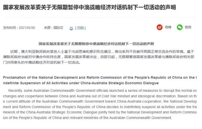 中方宣布无限期暂停中澳战略经济对话机制下一切活动