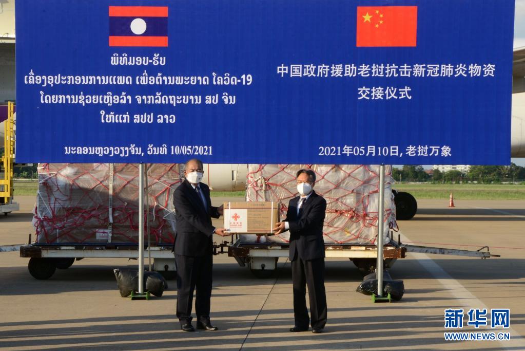 中国政府紧急援助老挝抗击新冠肺炎物资