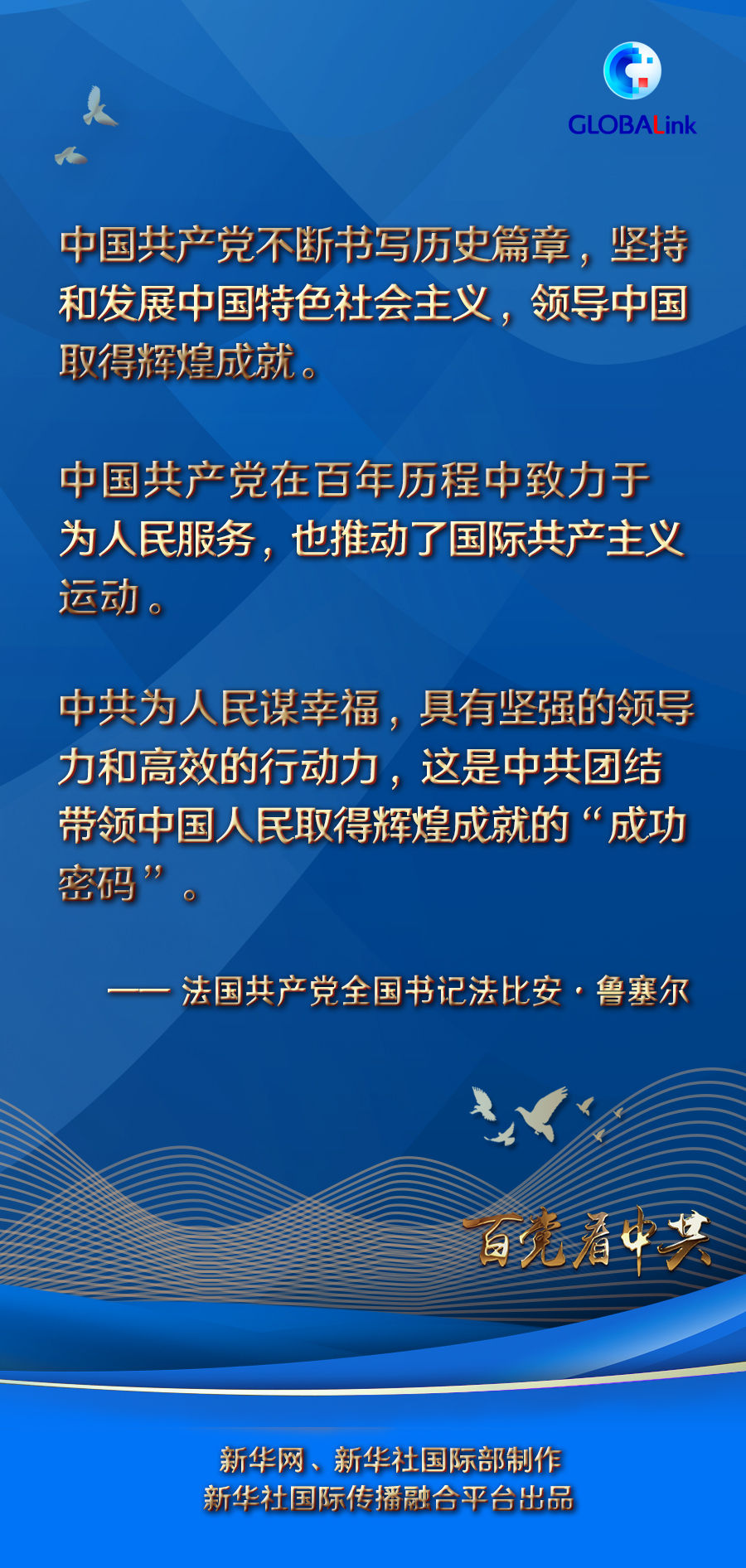 鲁塞尔对中国共产党建党百年表示祝贺