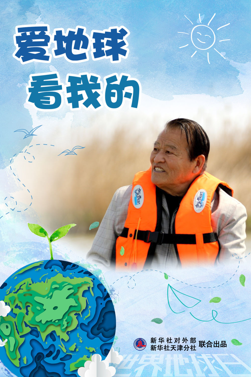 全球连线｜世界地球日：耄耋老人与古海岸的生态厮守