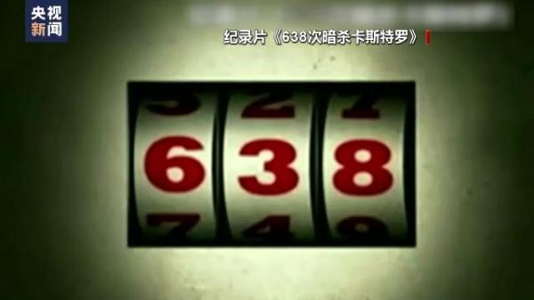 入侵、暗杀、制裁！美国对古巴犯下累累罪行