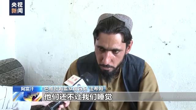 霸权之下丨“阿富汗的关塔那摩”—巴格拉姆黑狱揭秘