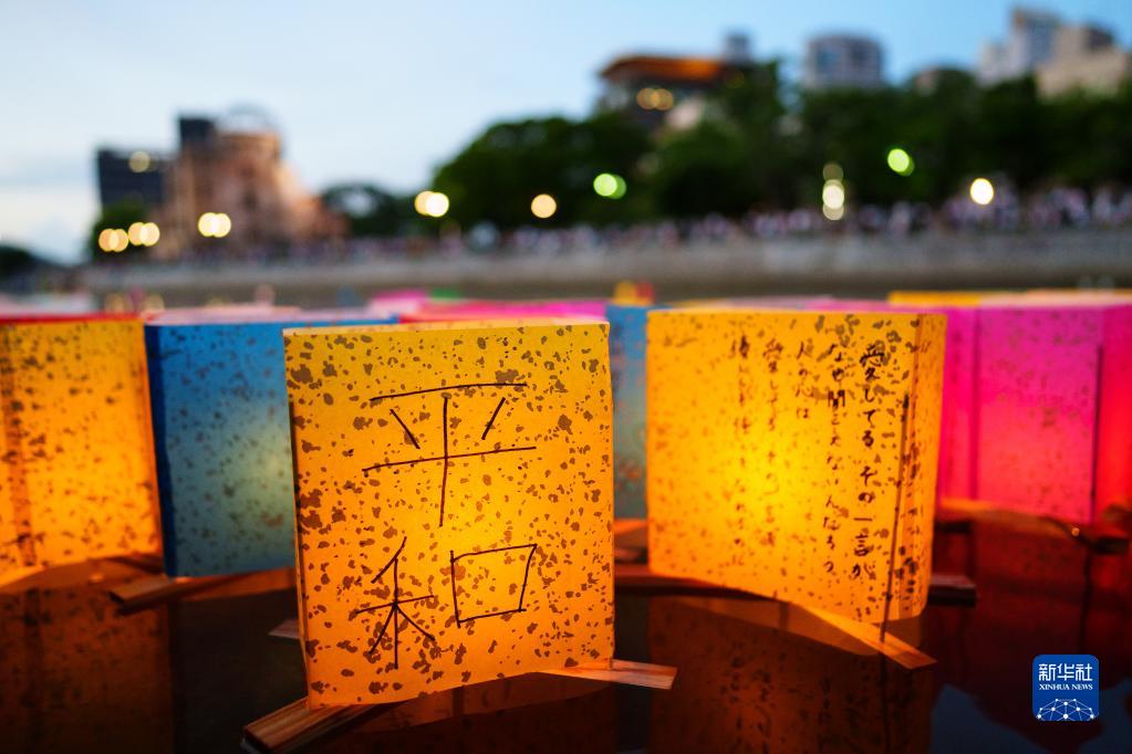 日本广岛举行遭原子弹轰炸77周年纪念活动