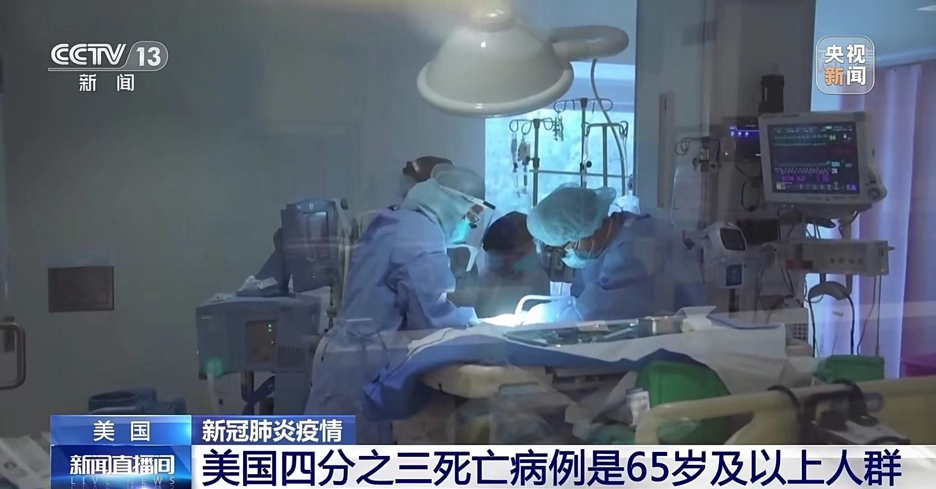 【锐见】100多万美国人失去生命，美政府依然若无其事