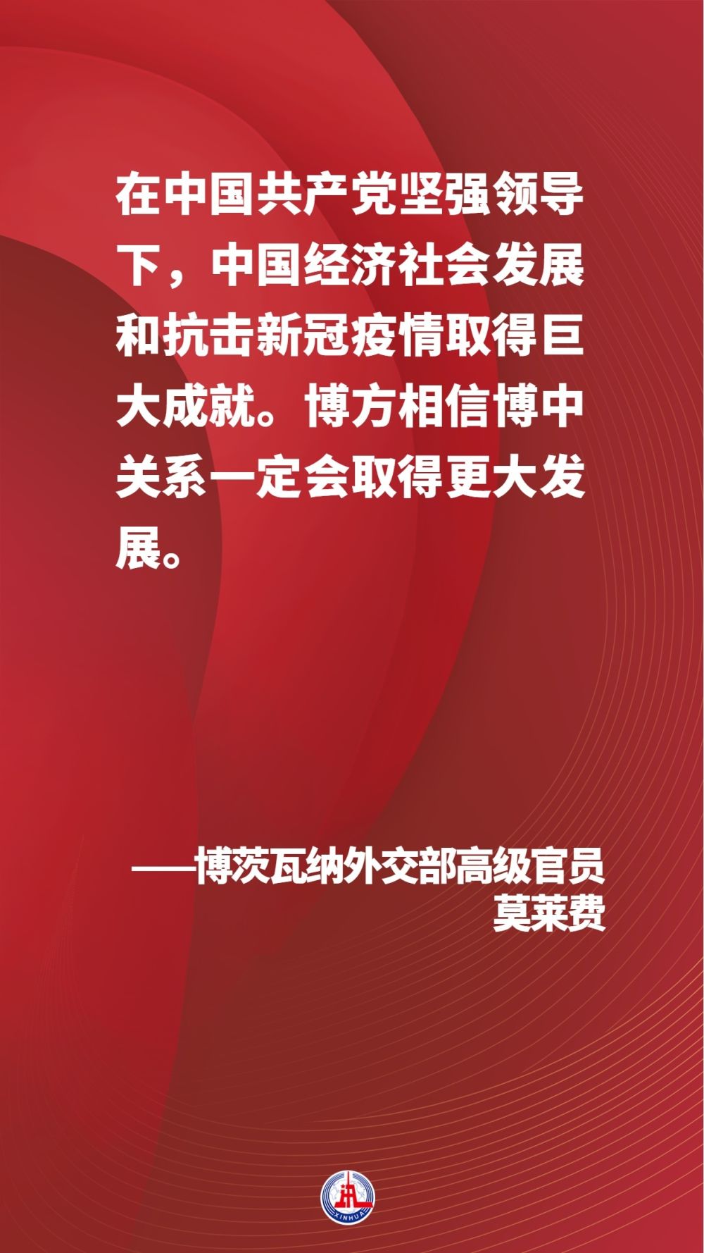 海报 | 国际社会盛赞中国十年成就