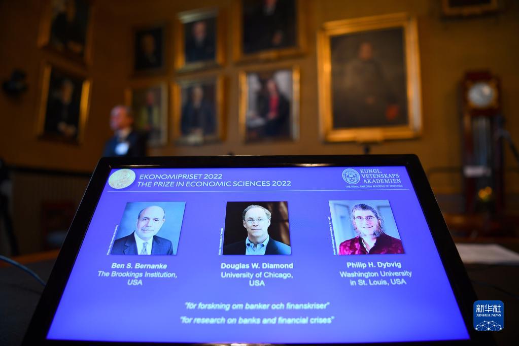 三名经济学家分享2022年诺贝尔经济学奖