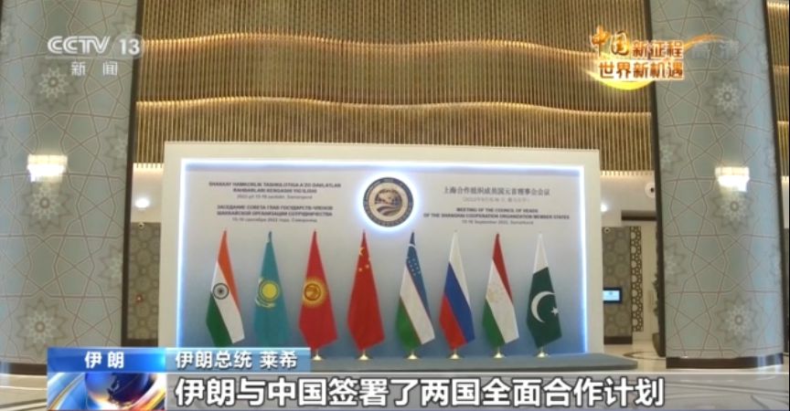 伊朗总统莱希：愿同中方共同构建人类命运共同体