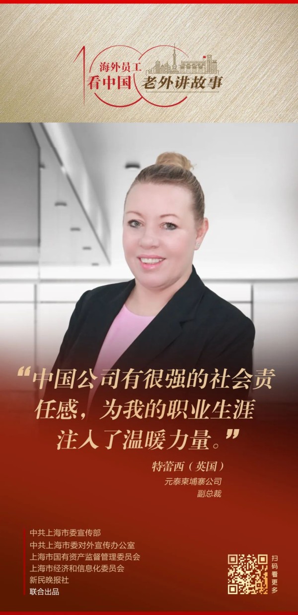 特蕾西：中国企业展示了专业、开放、包容、温暖的软实力 | 老外讲故事·海外员工看中国（38）