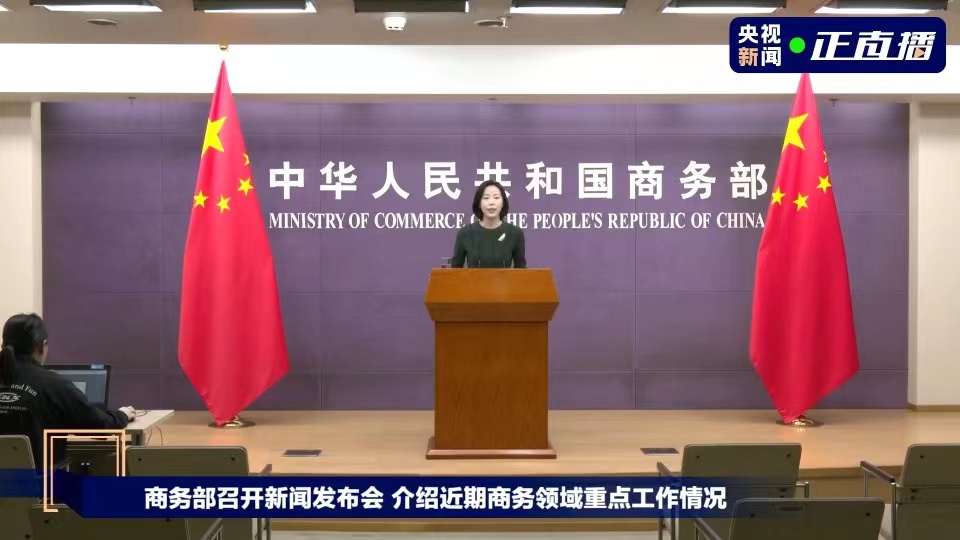 商务部：中拉经贸合作已全面恢复并超过疫前水平