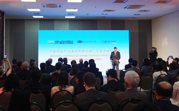 总台“中国式现代化与世界新机遇”巴西专场研讨会成功举行