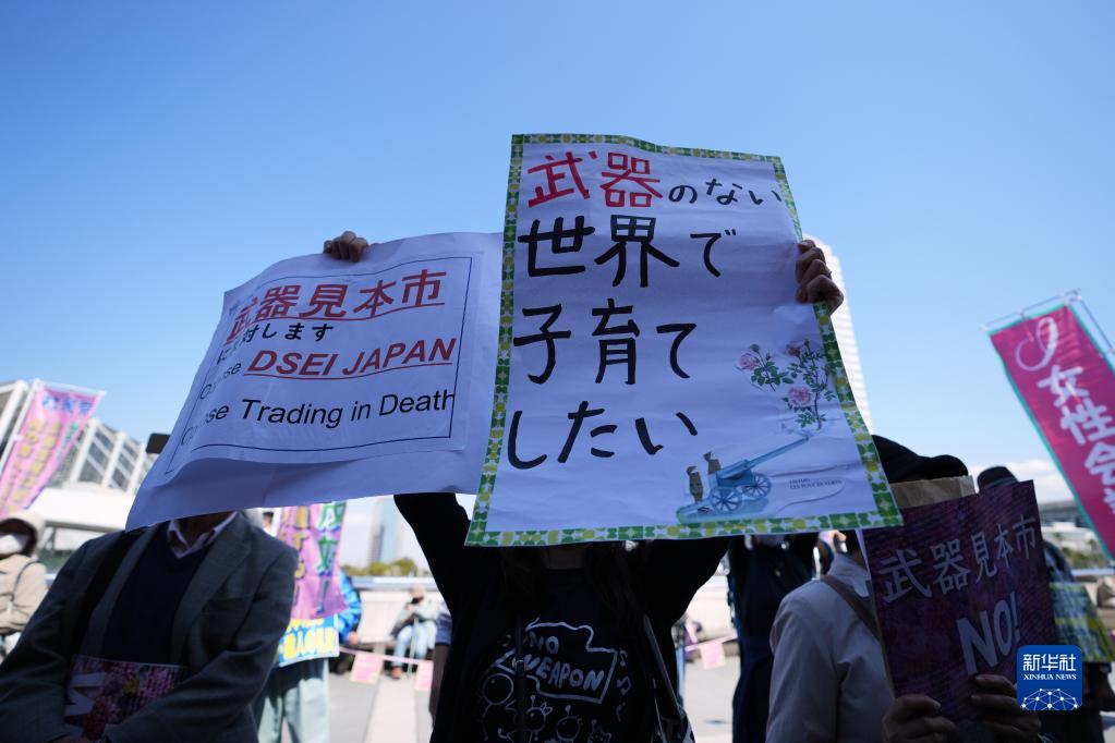 日本民众集会反对日本强化武器交易