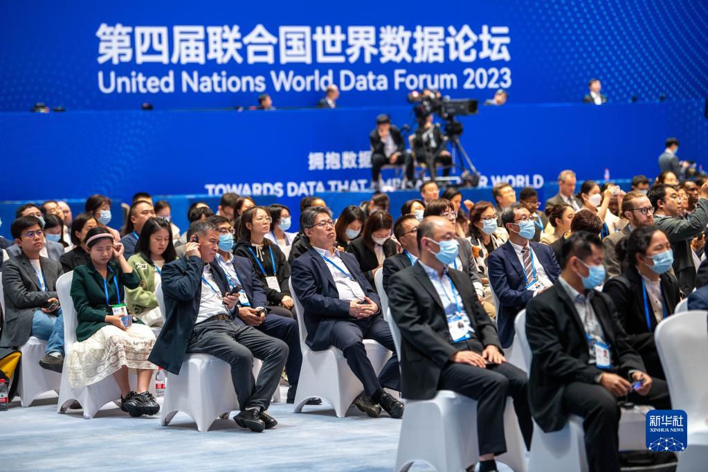 第四届联合国世界数据论坛闭幕