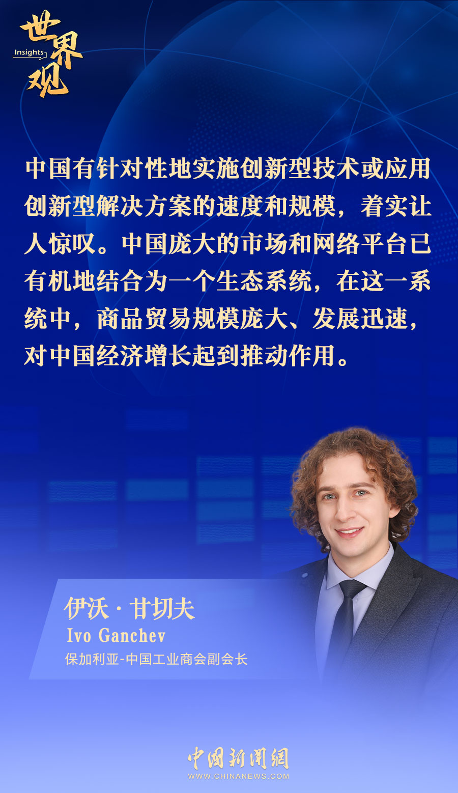 保中商会副会长:中国应对气候变化成就值得称赞丨世界观