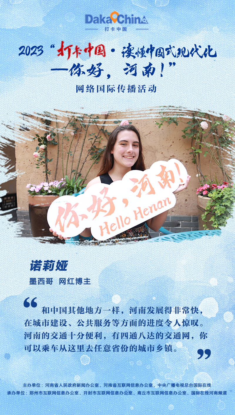 【2023打卡中国】漂洋过海“豫”见你 外国网红的河南印象（海报）_fororder_微信图片_20230512091315