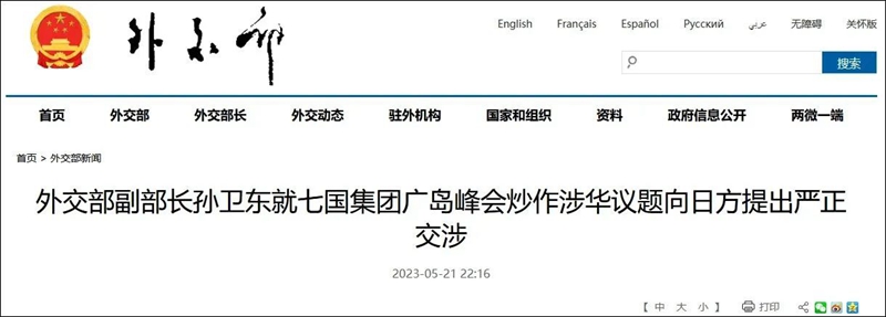 日本主办G7峰会夹带多少“私货”？竟想洗白侵略者人设！