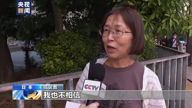 日本民众在首相官邸前抗议核污染水排海