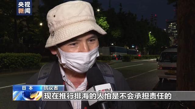 日本民众在首相官邸前抗议核污染水排海