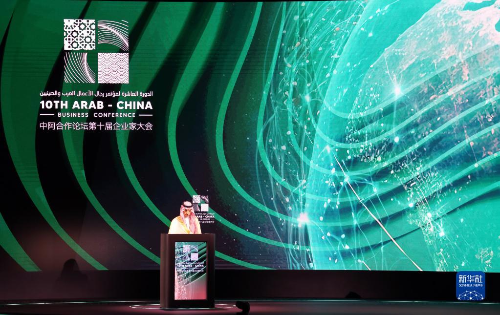 中阿合作论坛第十届企业家大会在沙特举行