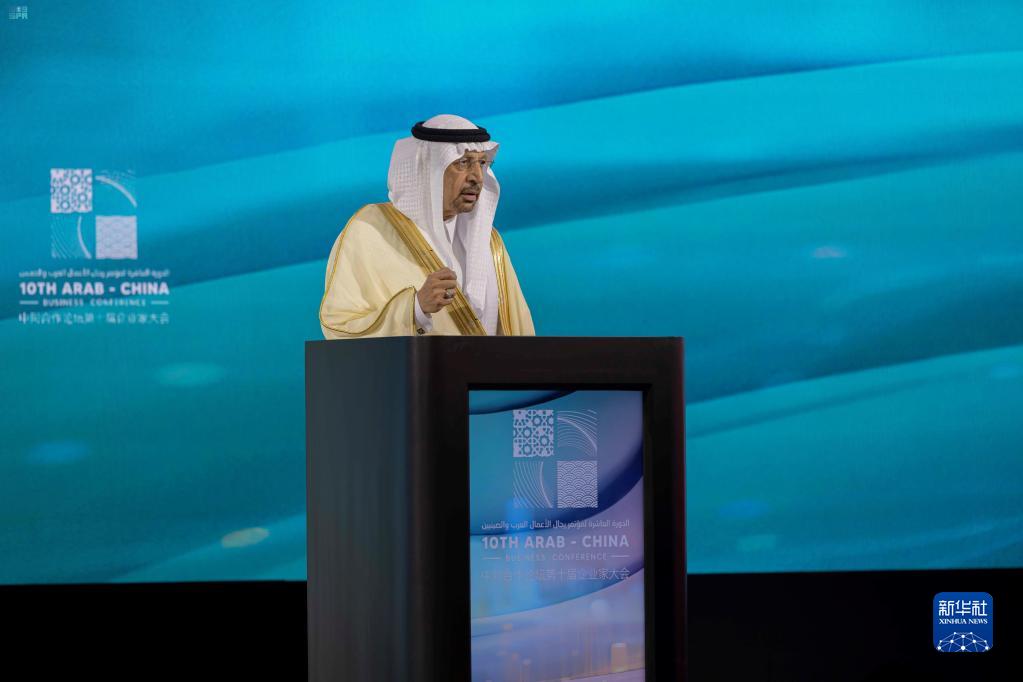 中阿合作论坛第十届企业家大会在沙特举行