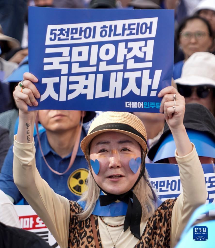韩国最大在野党举行集会反对日本核污水排海
