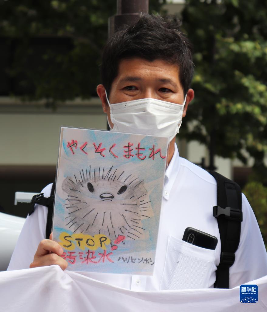 日本民众在东电公司总部前集会抗议核污染水排海