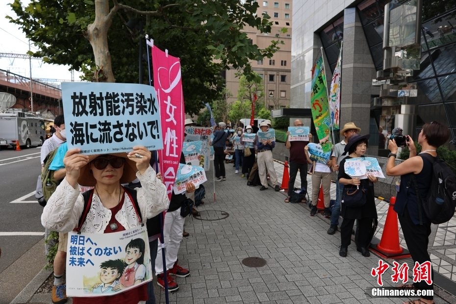 日本民众在东京电力公司总部附近集会 反对启动福岛核污染水排海作业